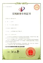裁排针端子机专利证书